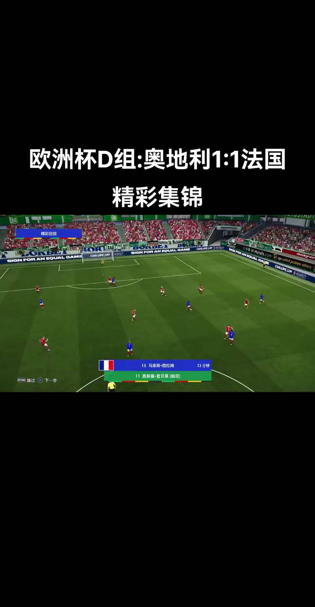实况：切尔西力挫对手，晋级欧冠四强！的简单介绍