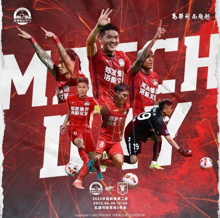 深圳佳兆业主场-击败河南嵩山龙门