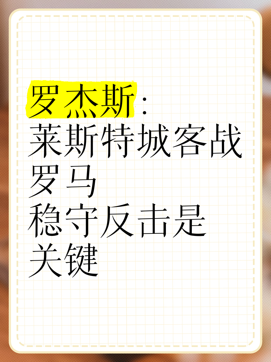 包含罗杰斯：莱斯特城本赛季已创造历史的词条