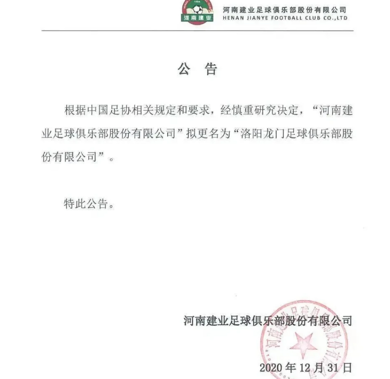 河南建业做好防守准备，力争进前八的简单介绍