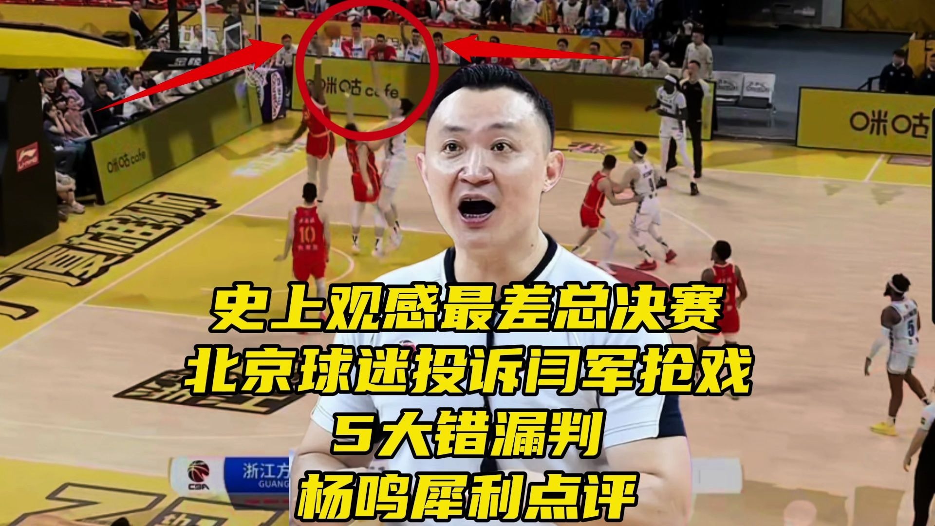 裁判漏判引公愤，球迷怒斥判罚不公