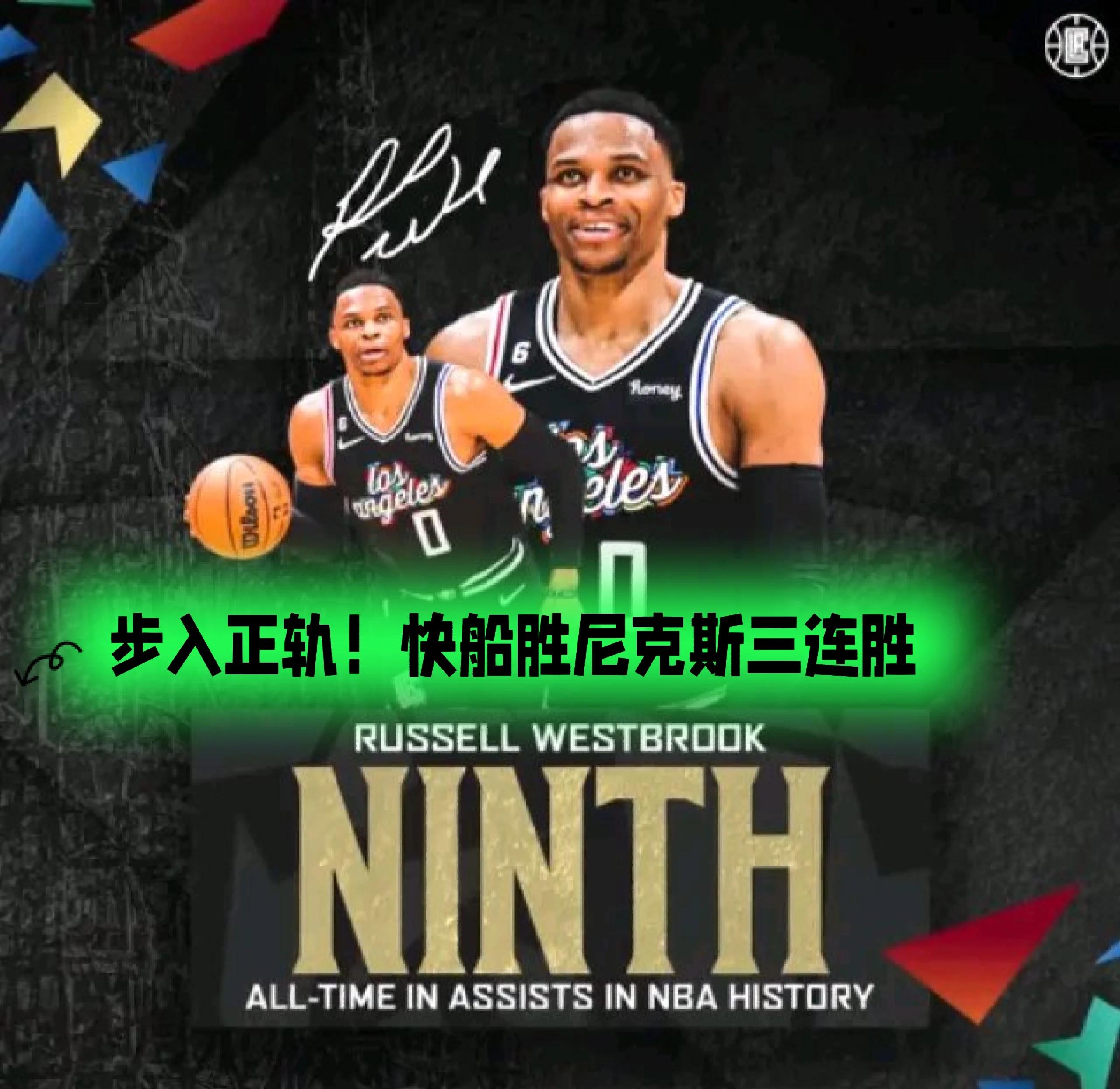 包含快船胜魔术，雷吉-杰克逊致胜关键三分的词条