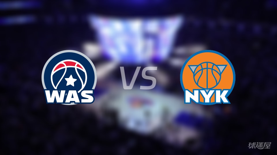 爱游戏官网入口-关于尼克斯客场击败奇才，东部8强争夺正酣的信息